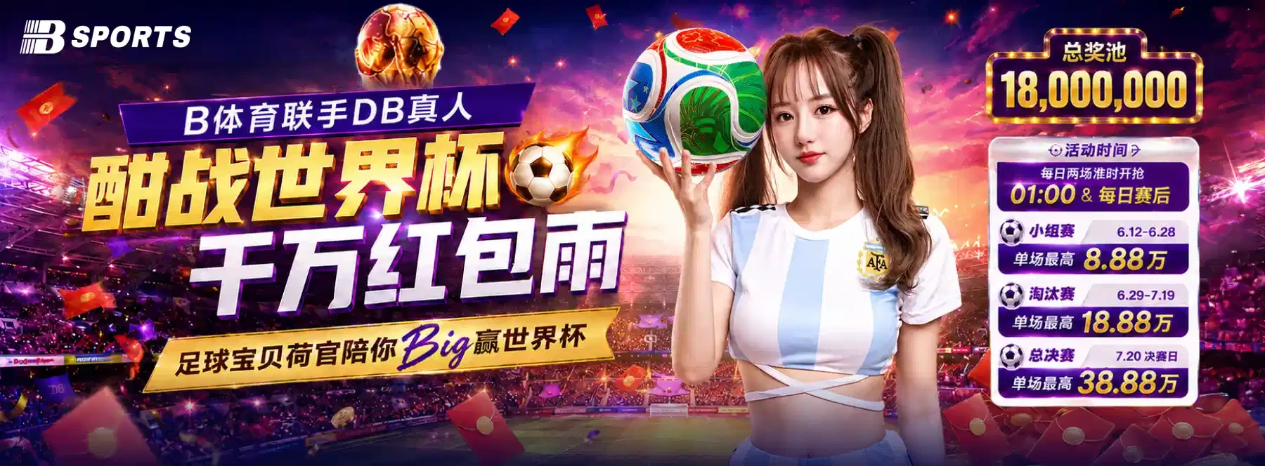 B体育赛事视觉二